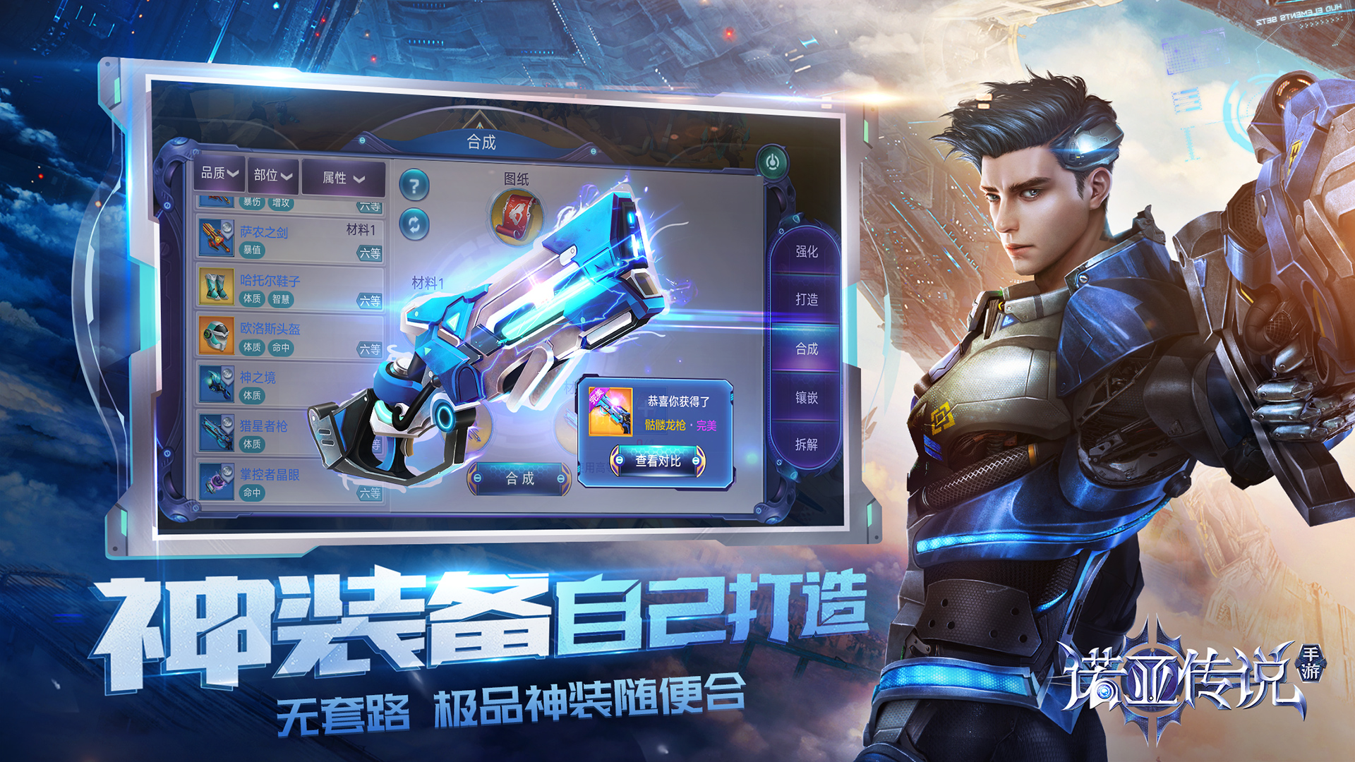 诺亚传说