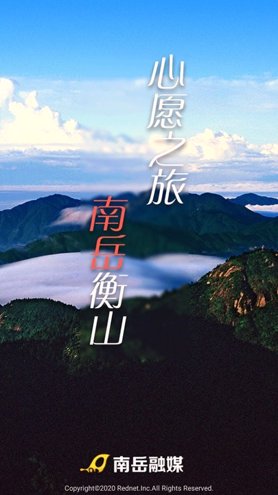 南岳融媒