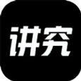 讲究