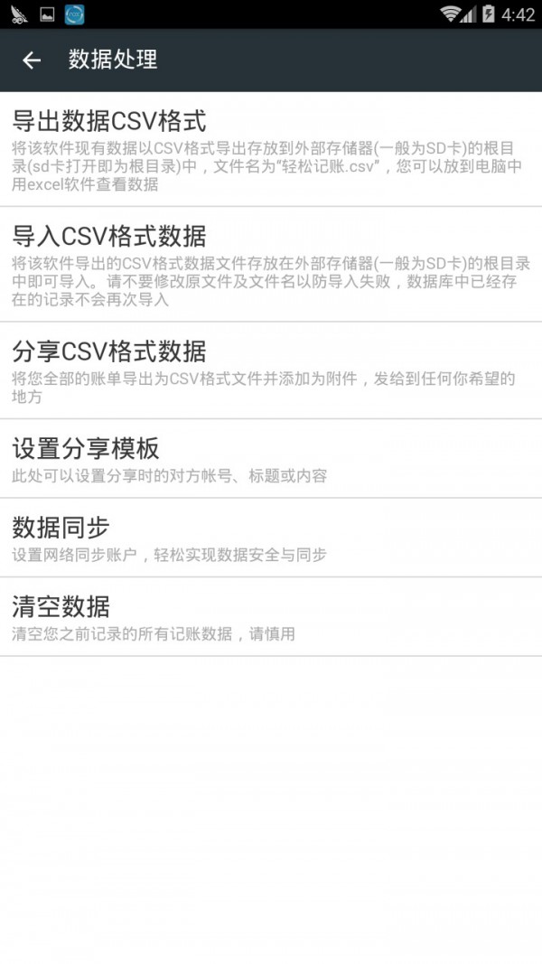 轻松记账