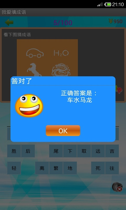 疯狂填成语