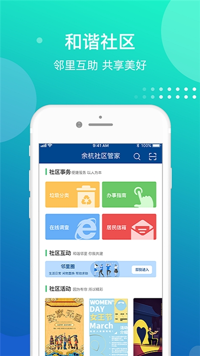 社区管家
