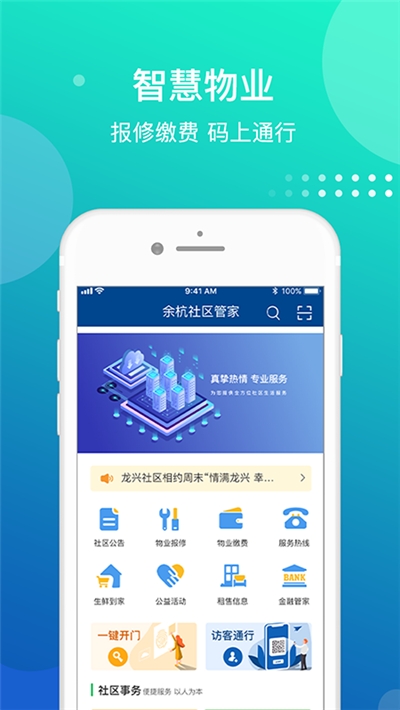 社区管家
