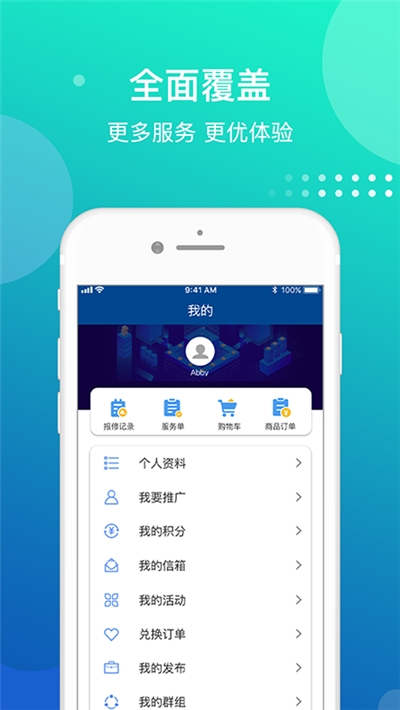 社区管家