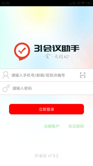 31会议助手