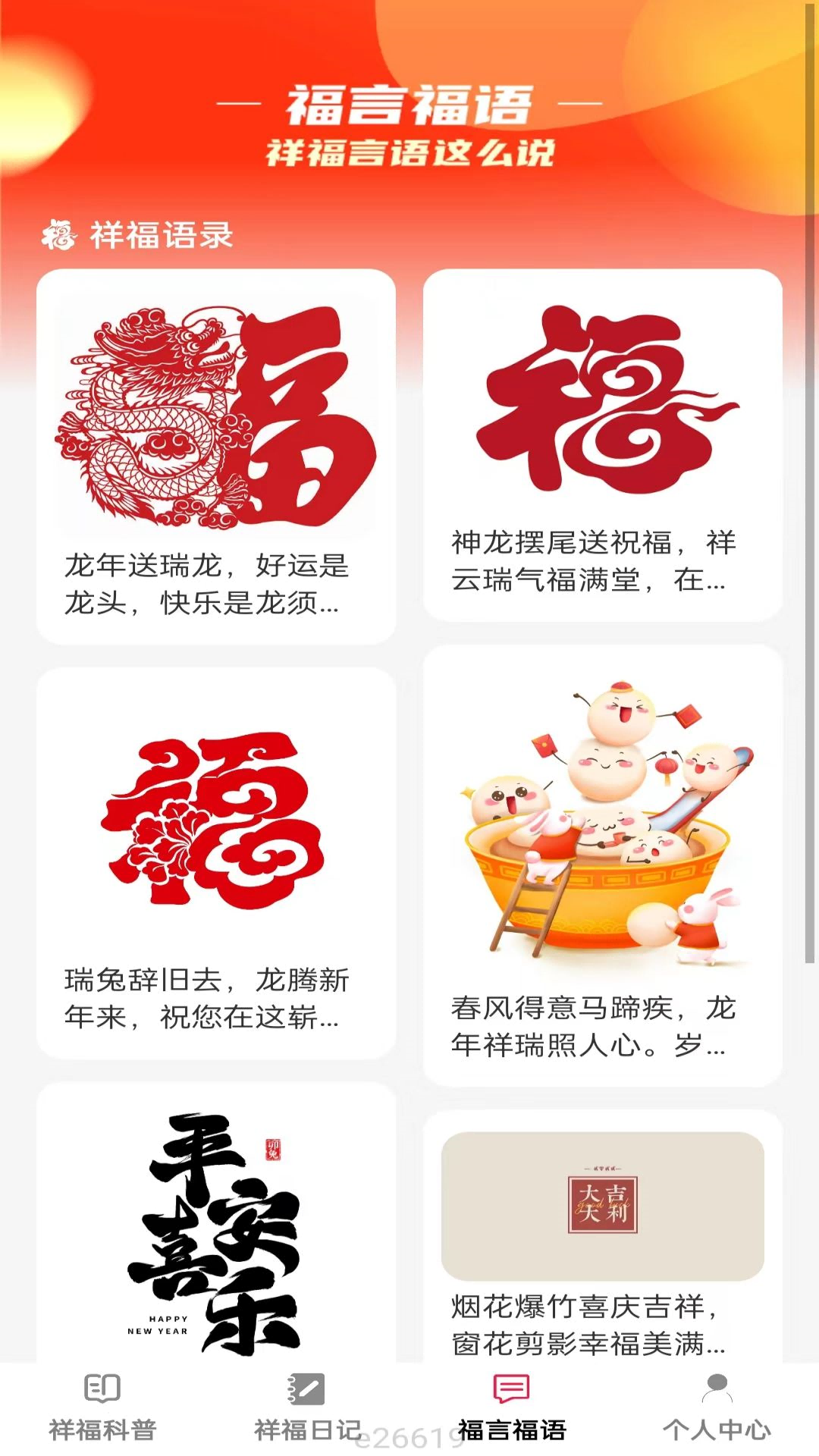 祥福点点