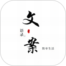 文案语录大全