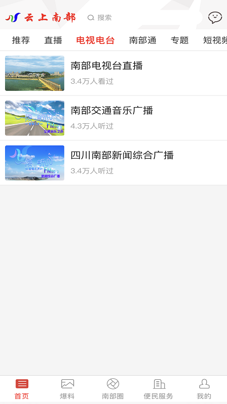 云上南部