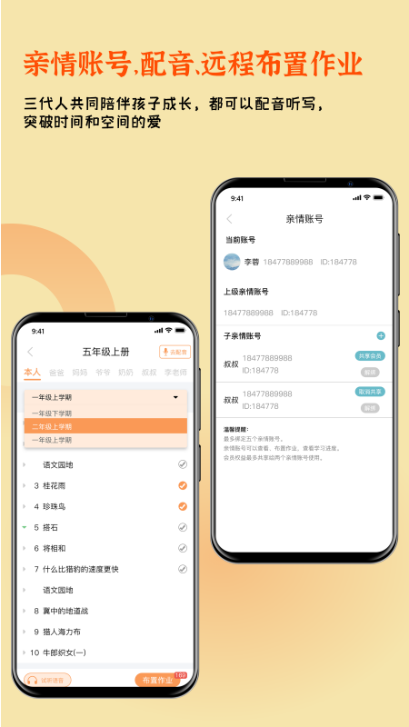 快乐听写