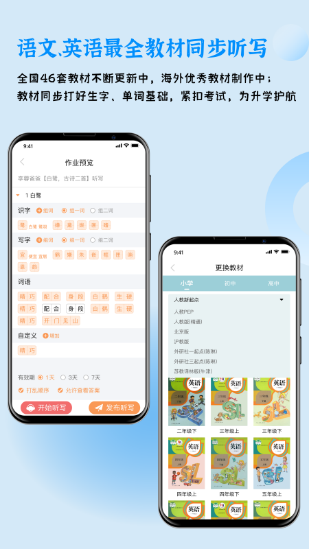 快乐听写