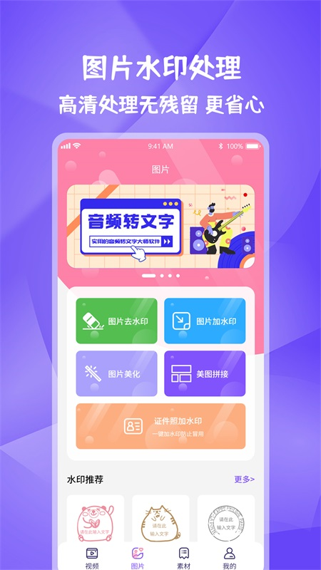 图片视频妙去水印app