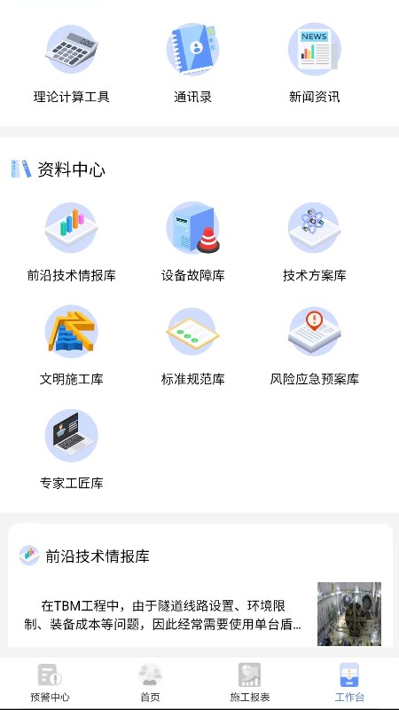 盾构家
