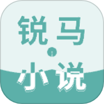锐马小说