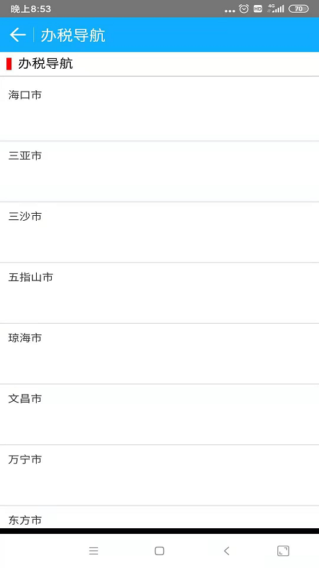海南省电子税务局