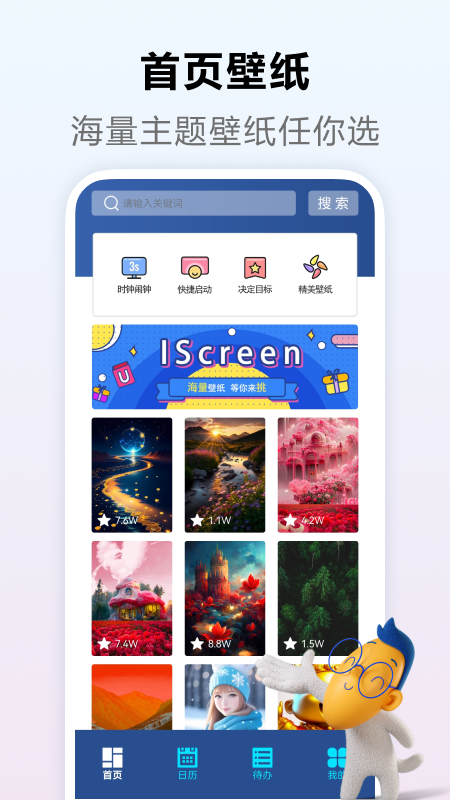 iscreen我的桌面