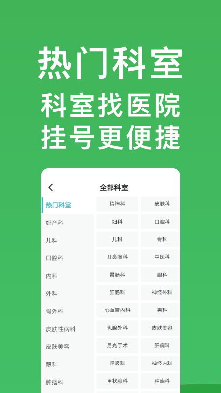 医院挂号通