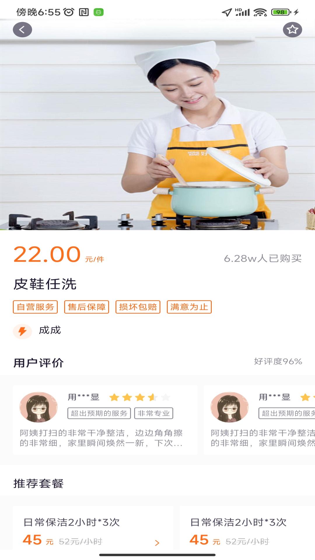家有吉庆服务者
