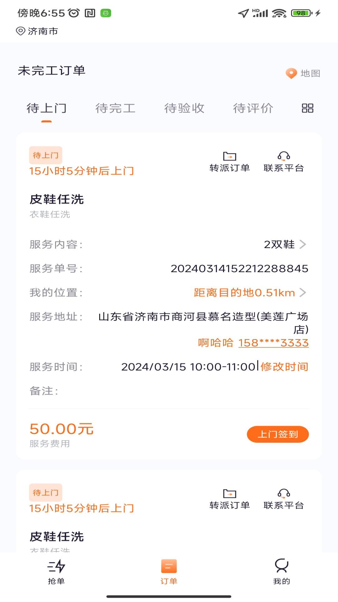 家有吉庆服务者