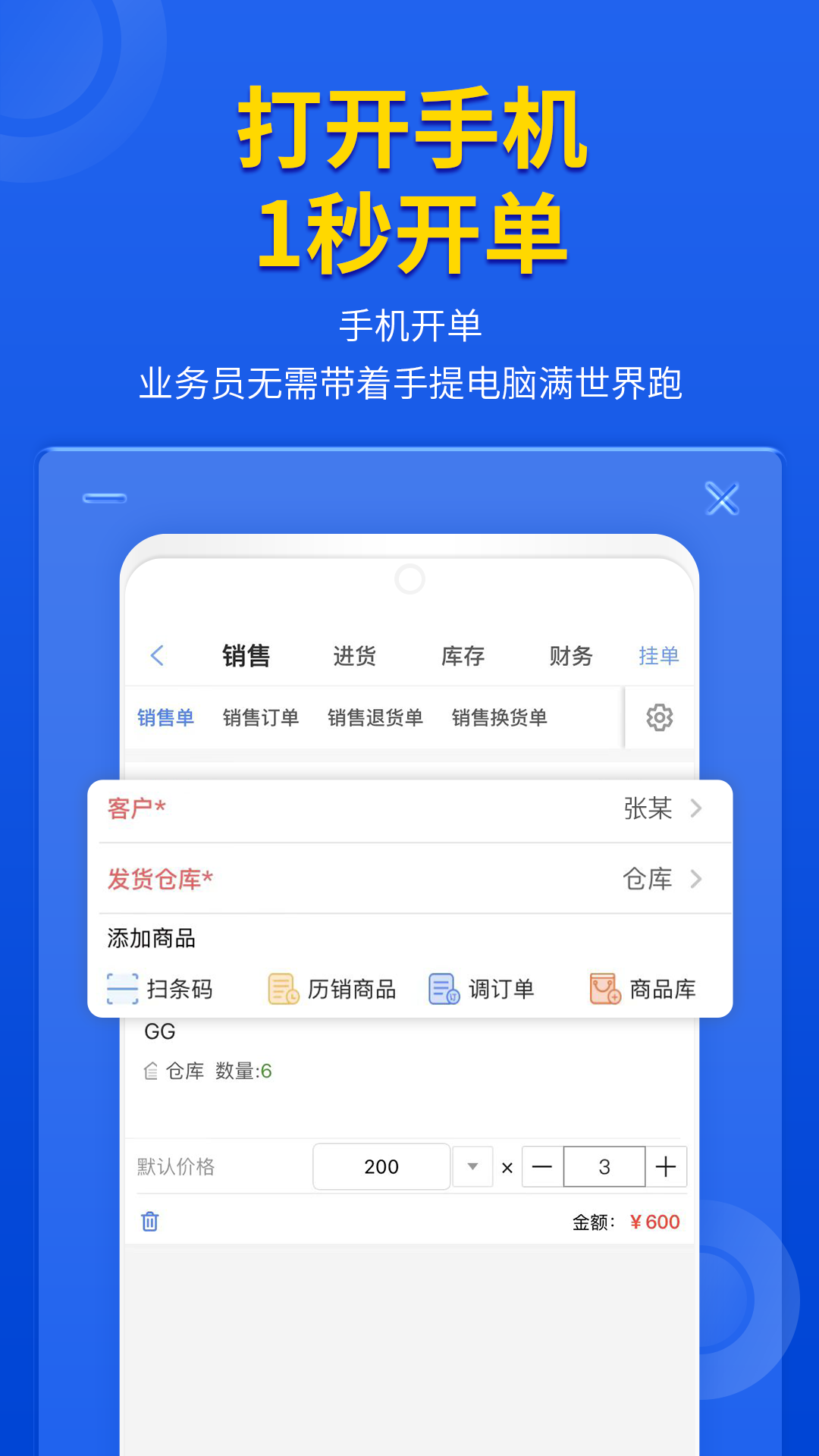 管家婆云辉煌手机版