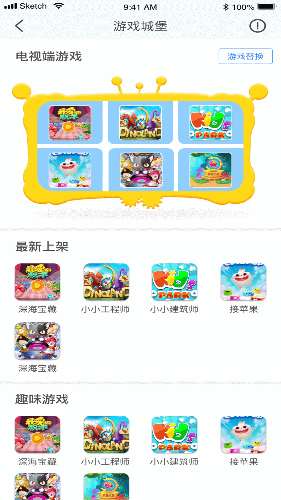 合家欢少儿智能家