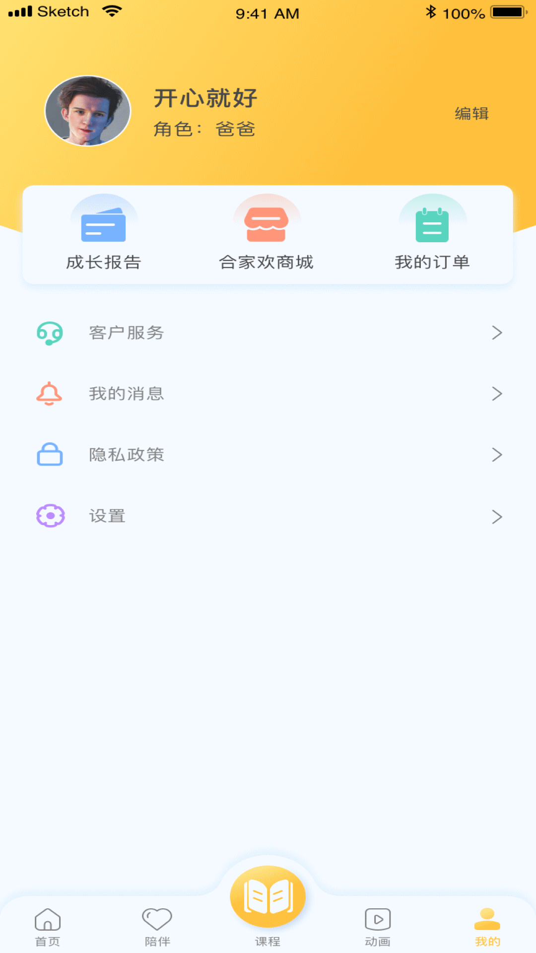 合家欢少儿智能家