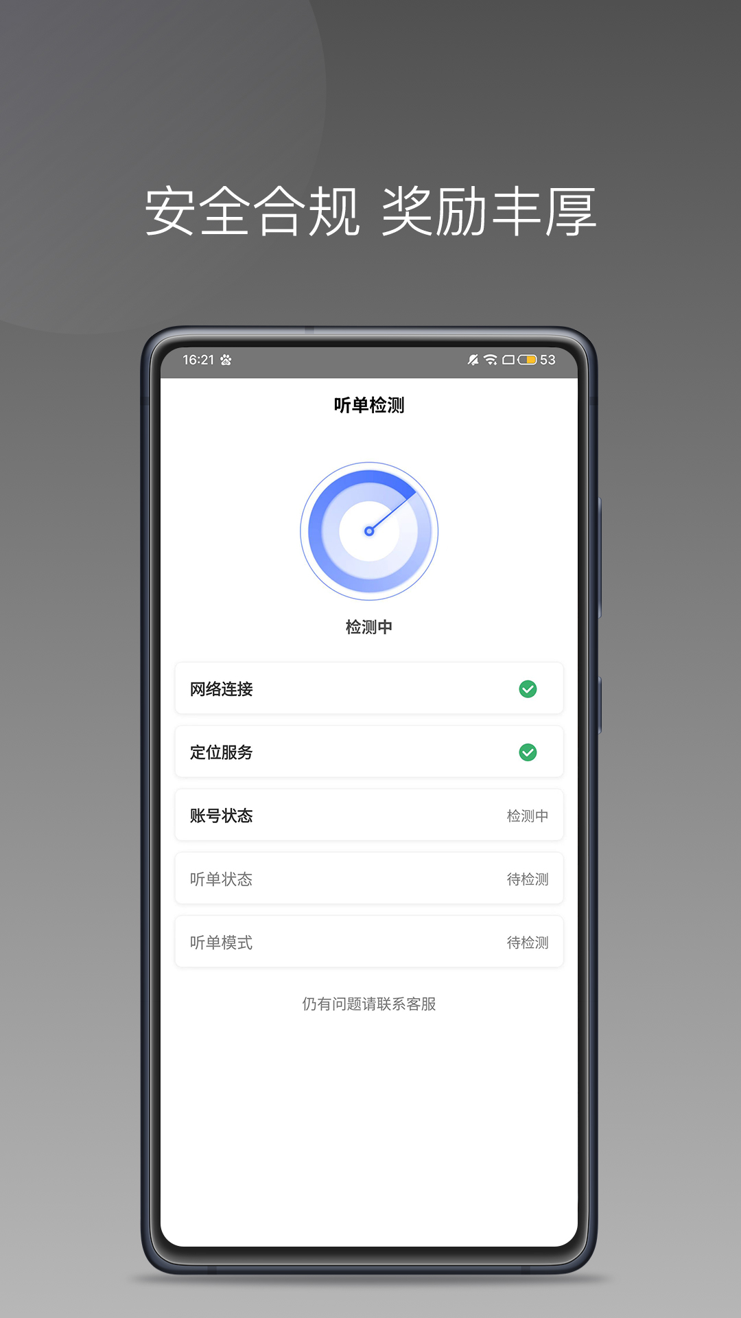 悦行租车司机端