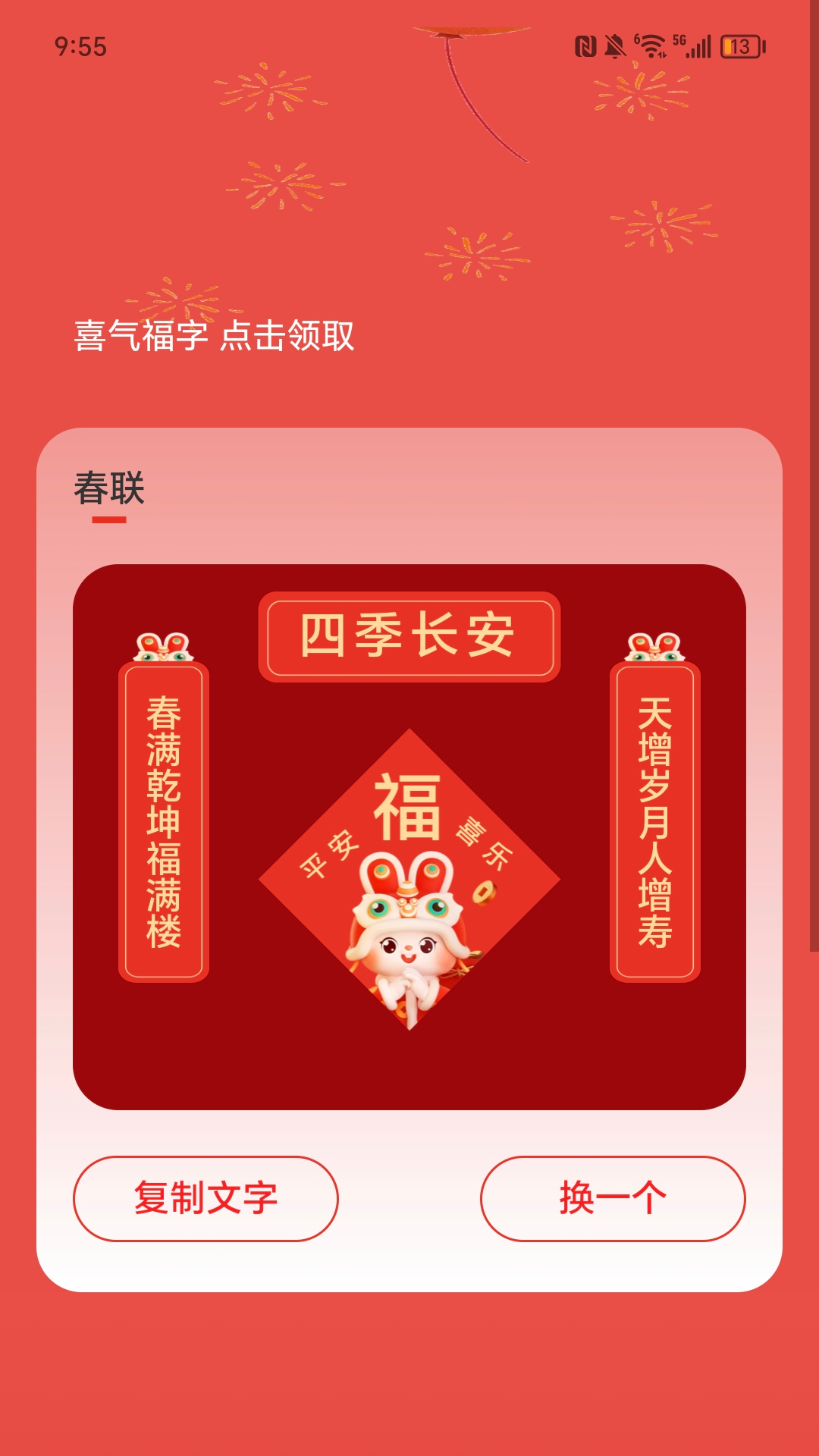 万福充电
