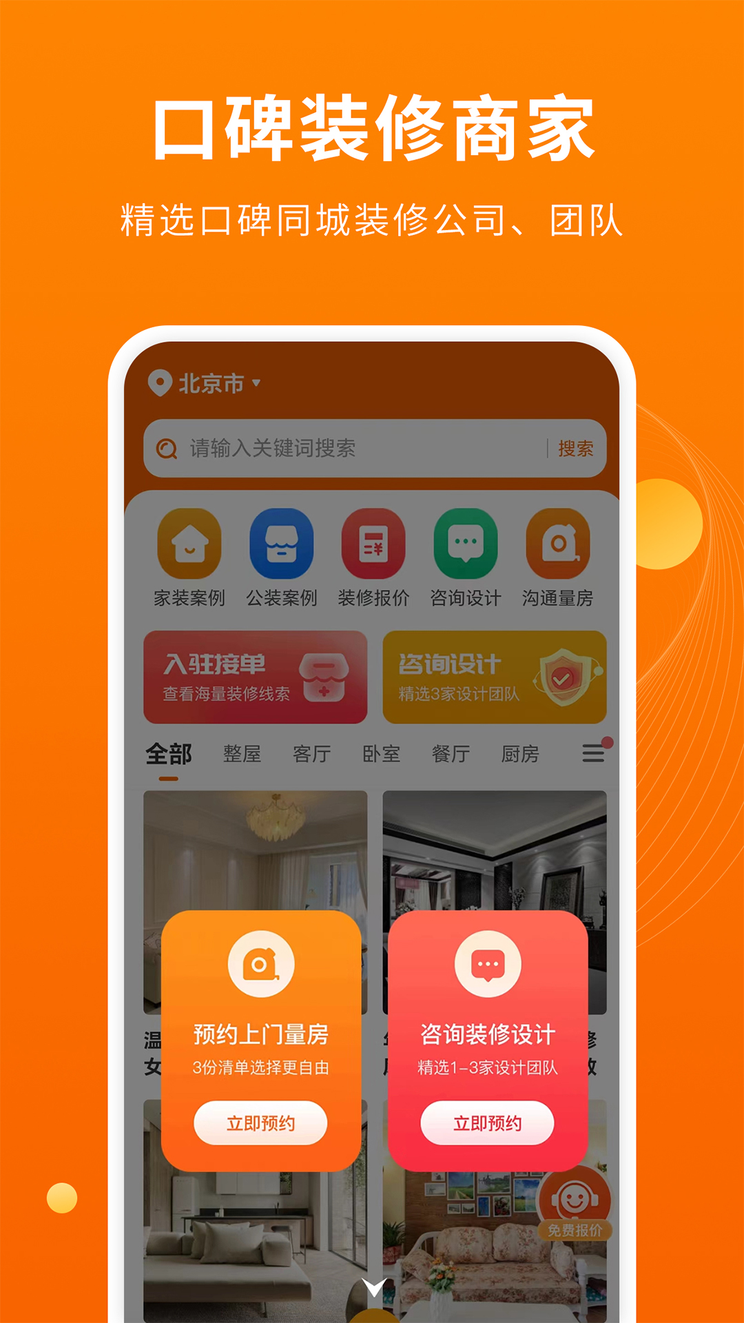 装修设计图库