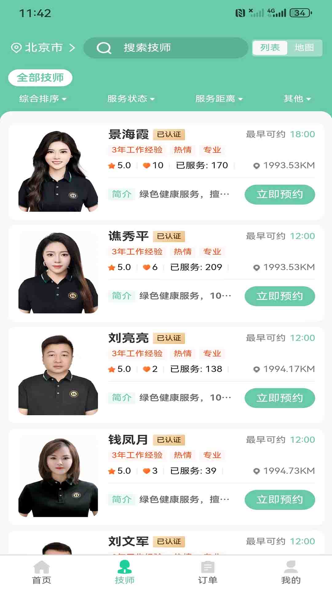 百福到家