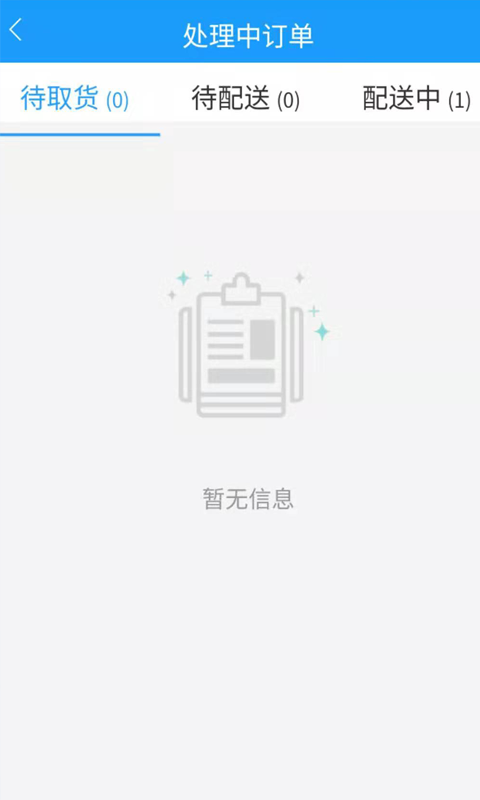 生活通配送