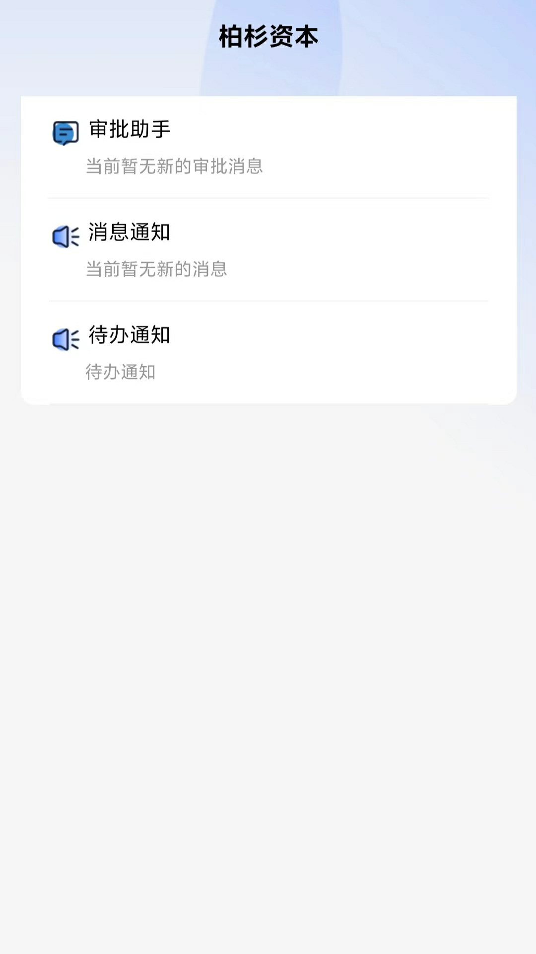 柏杉oa