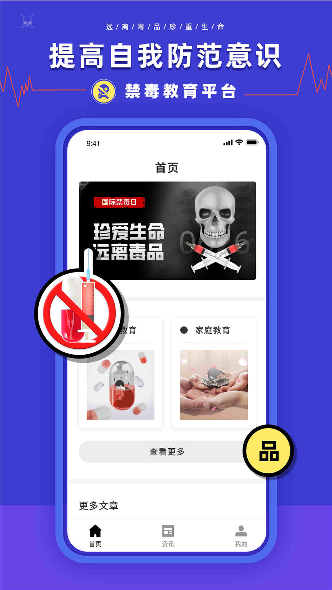 安全教育学习平台