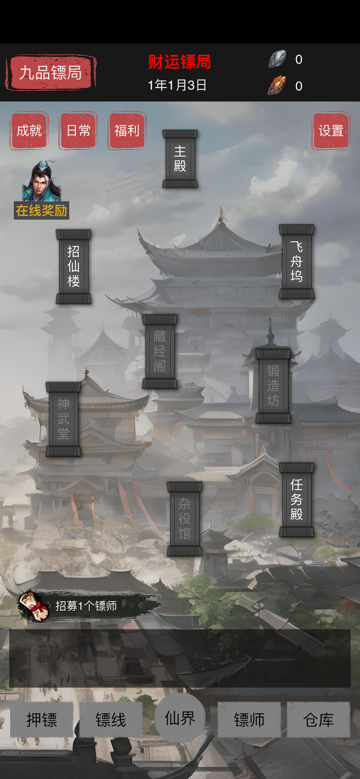 模拟镖局