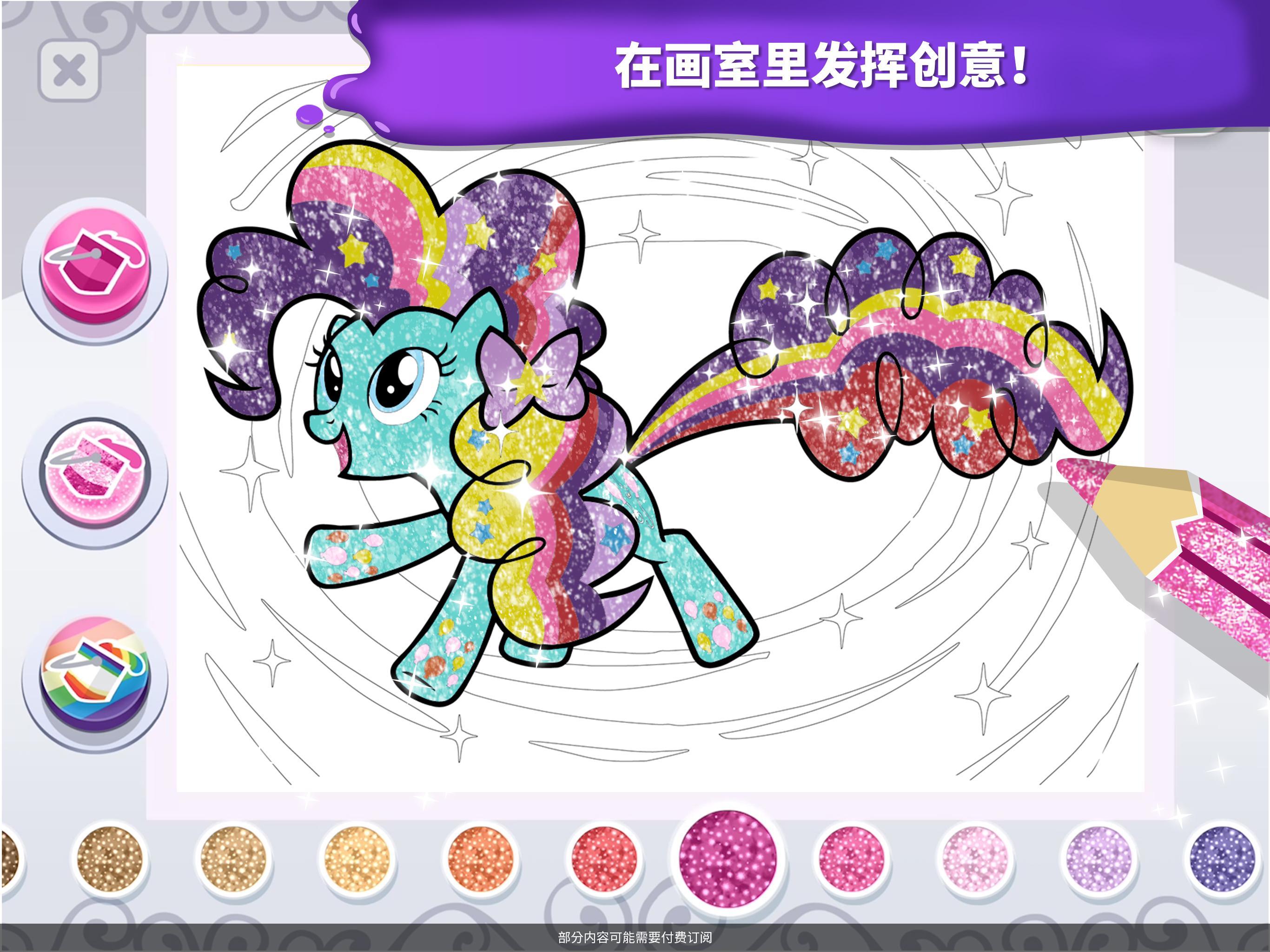小马宝莉魔法涂色