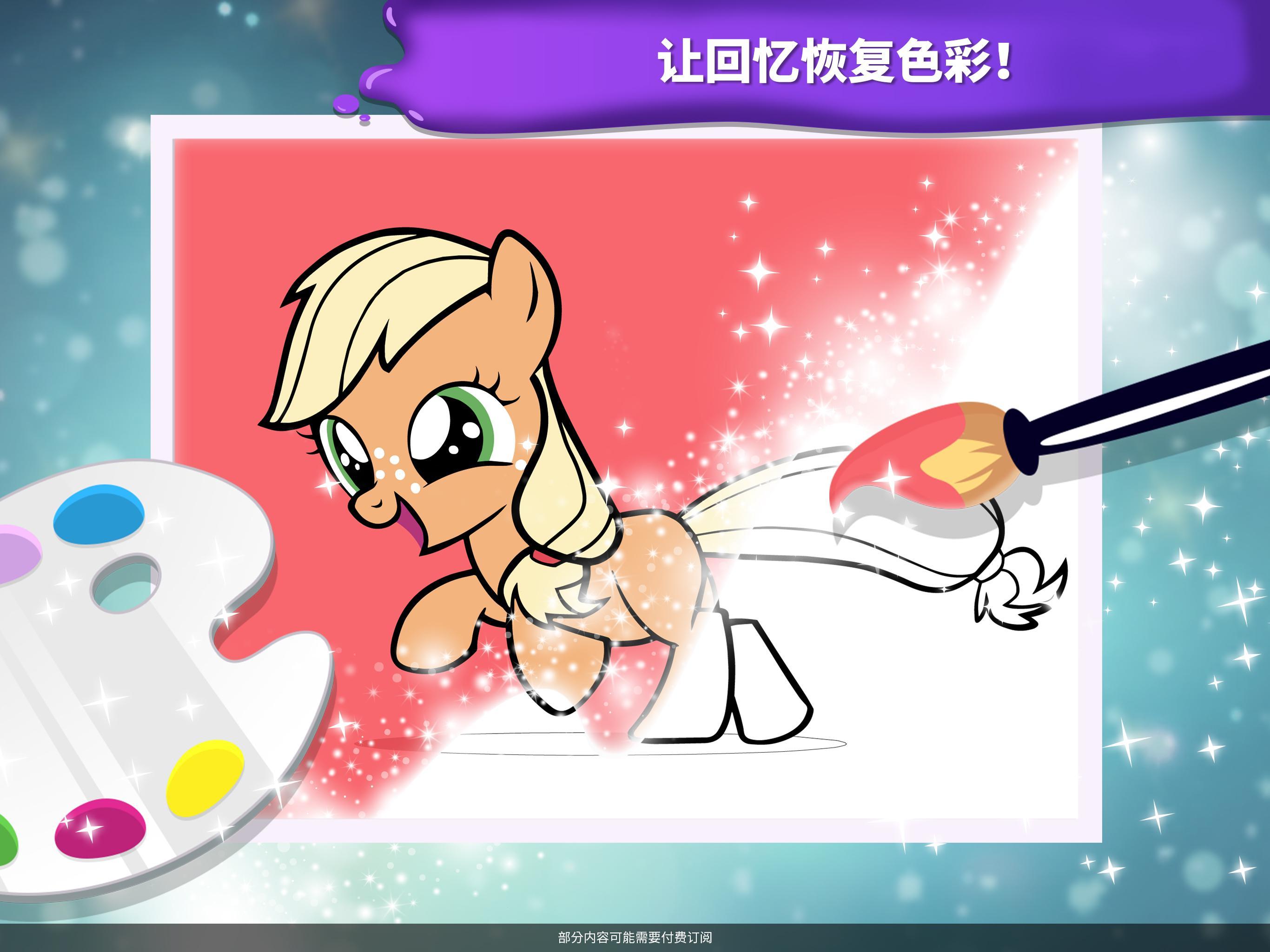 小马宝莉魔法涂色