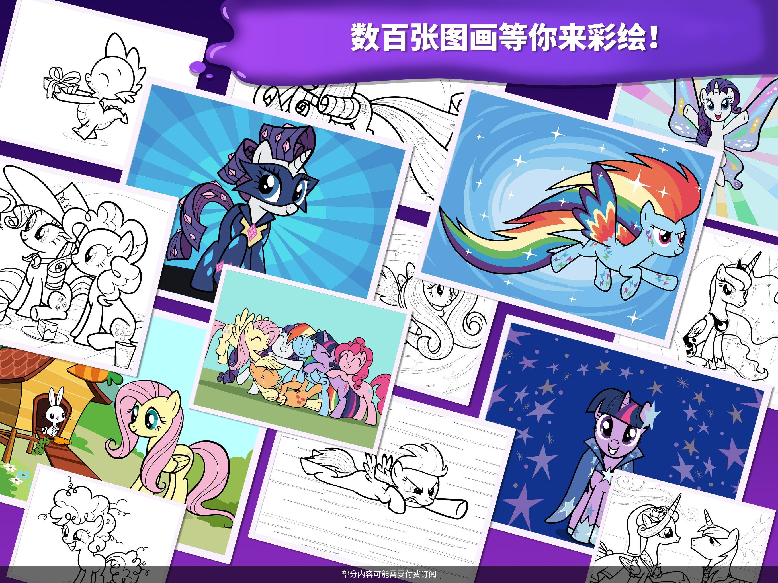 小马宝莉魔法涂色