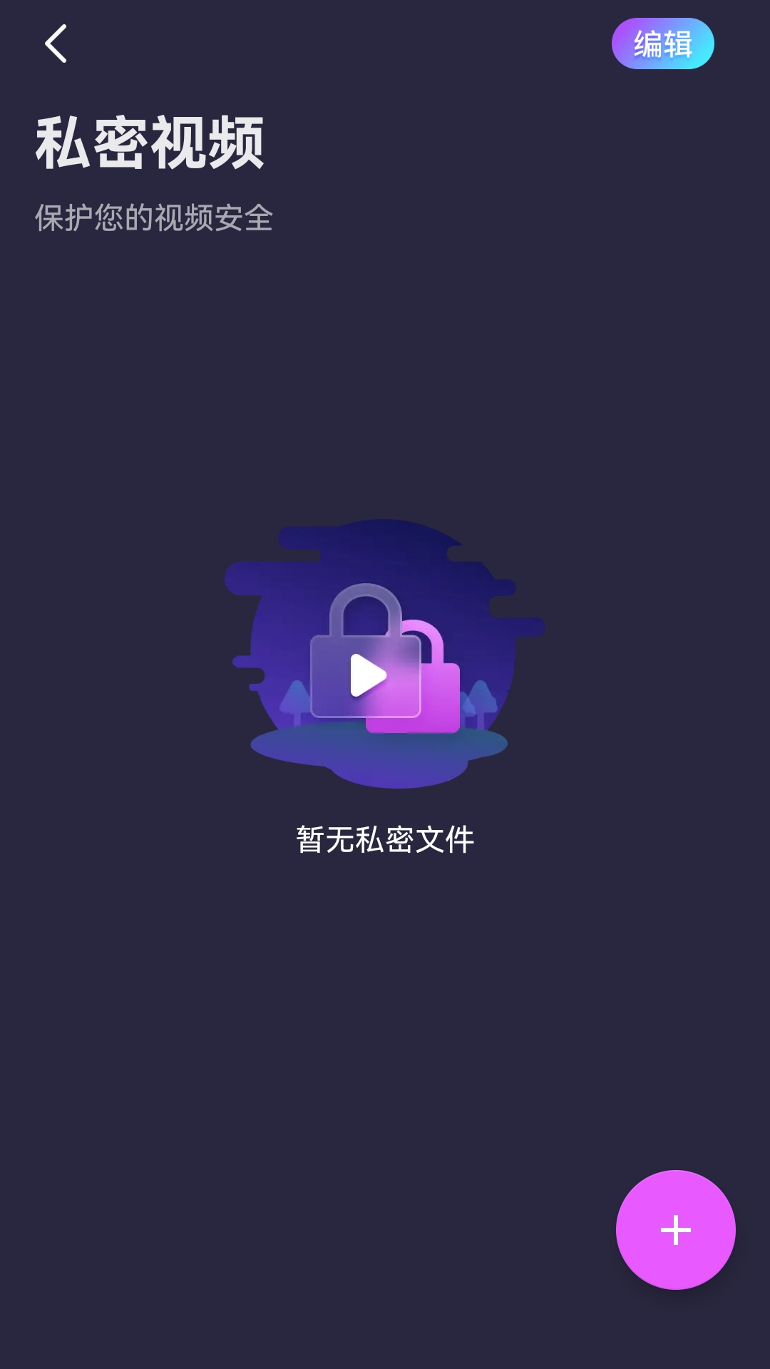私密春天播放器