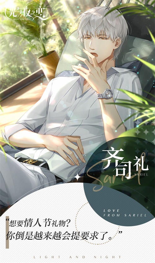 光与夜之恋合成怎么用的