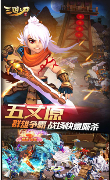 三国之刃