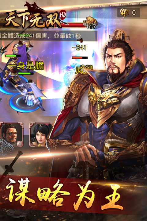 天下无双hd