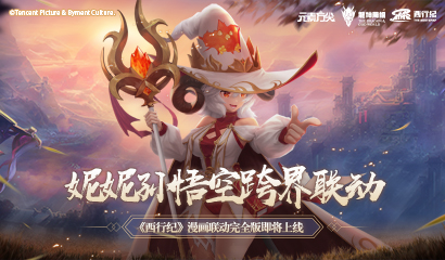 妮妮孙悟空跨界联动！《元素方尖》联动完全版即将上线