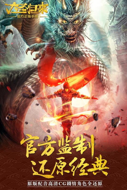 大圣归来