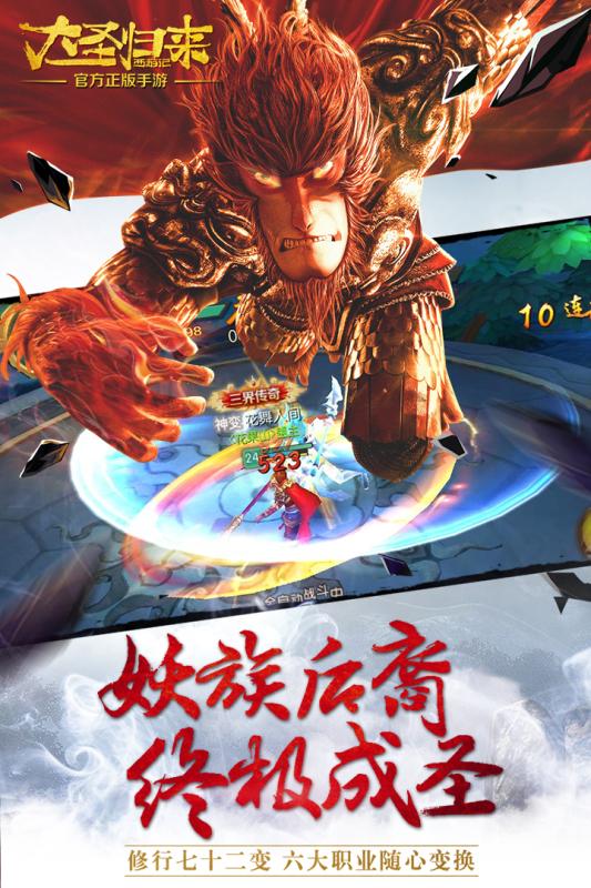 大圣归来