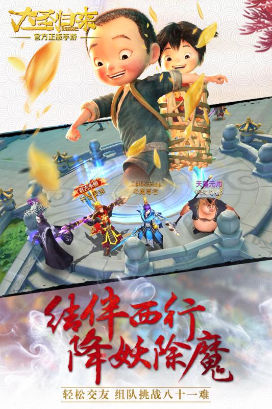大圣归来