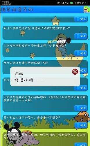 益智猜谜