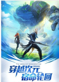 剑与轮回