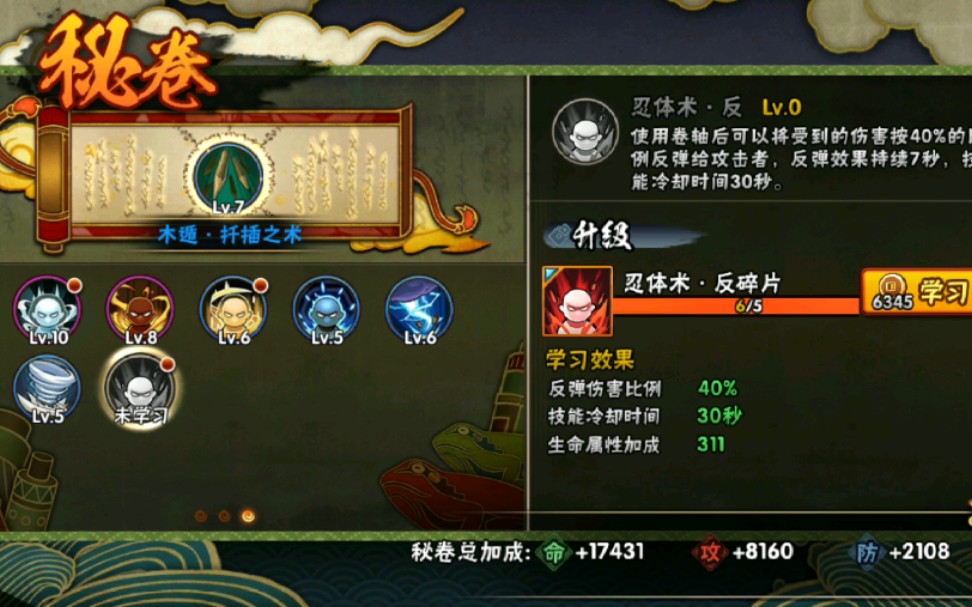 火影忍者羁绊怎么防御