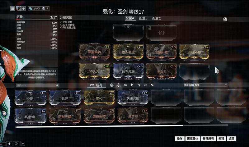 星际战甲哪些战甲必备武器