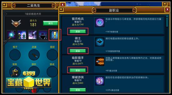 宝藏世界前期强势职业选择
