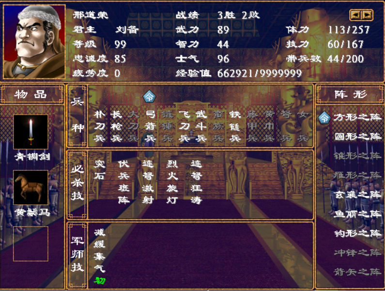 三国群英传2兵种怎么相克攻击